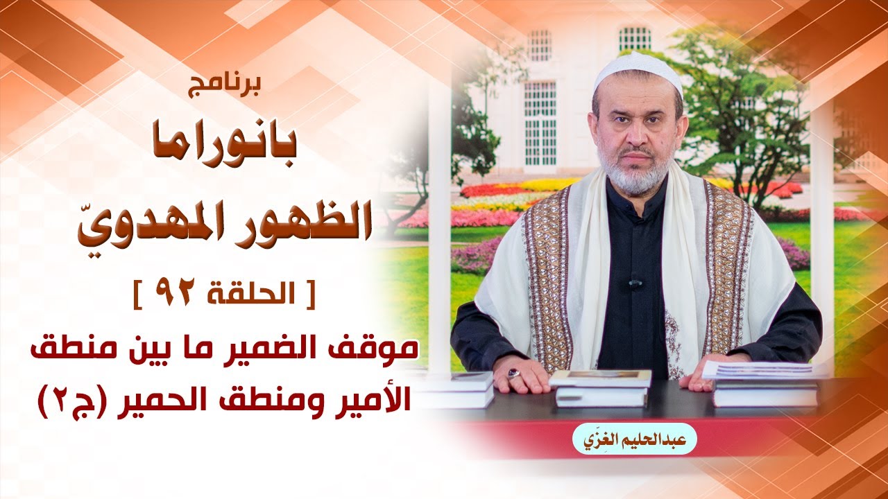 الشيخ عبد الحليم الغزِّي